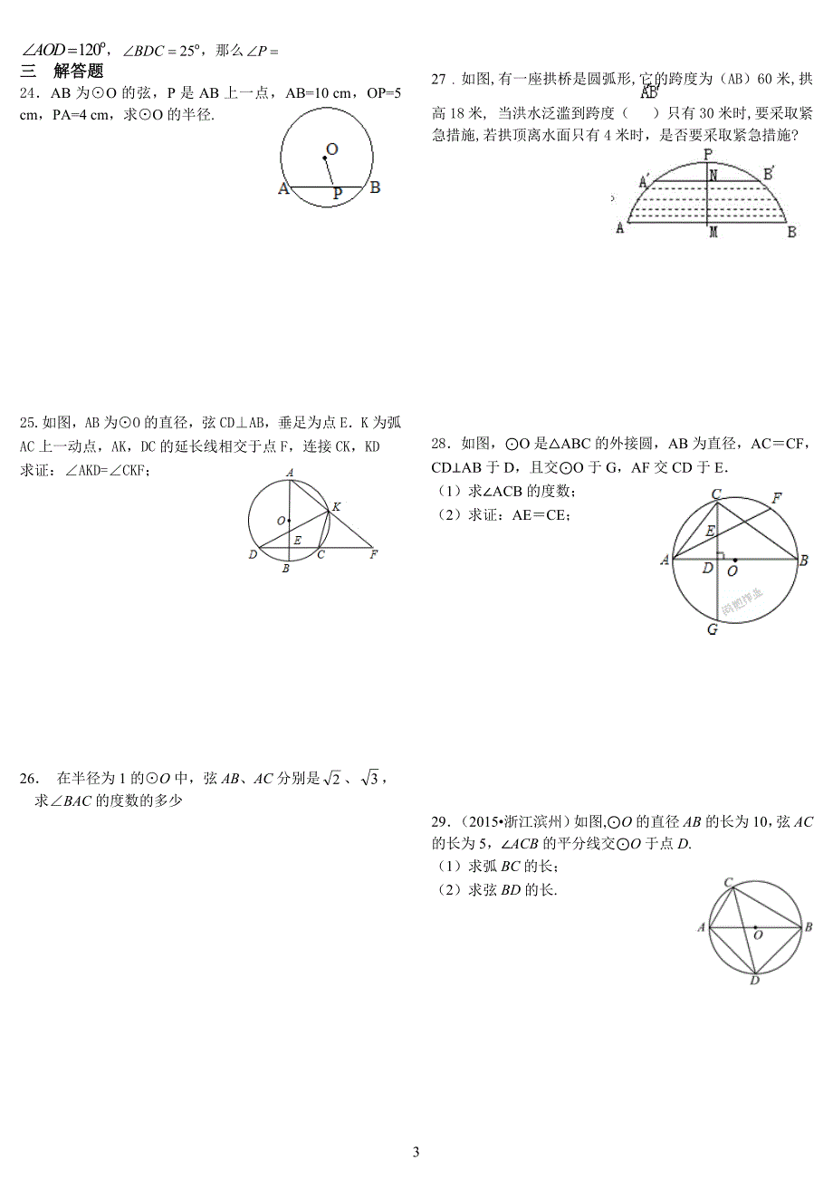 (2015年)圆的有关性质练习及答案_第3页