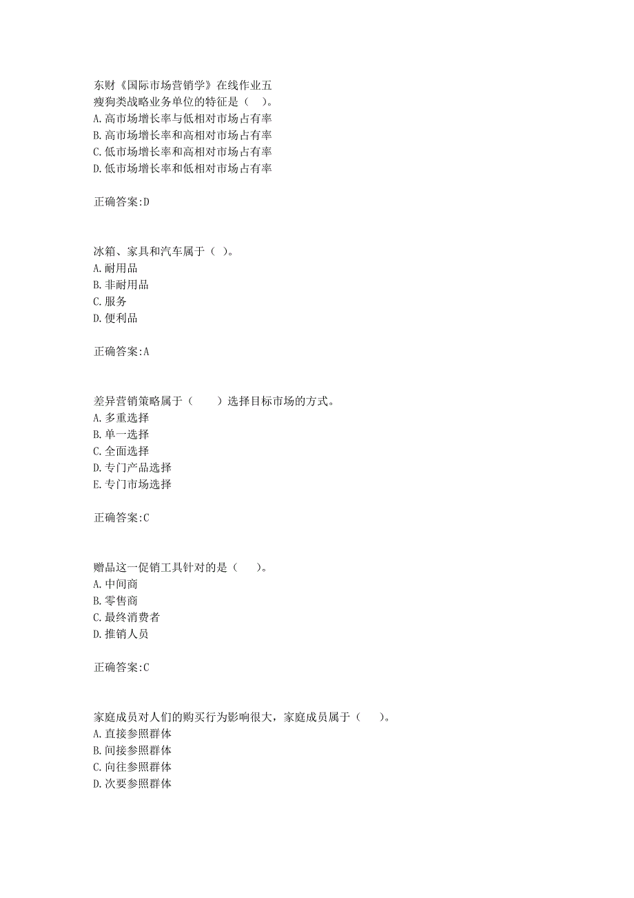东财18年秋季《国际市场营销学》在线作业五满分答案_第1页