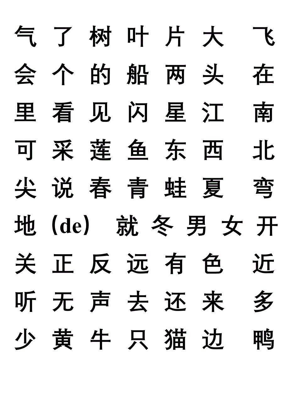 新版人教版一年级上册写字表_第4页