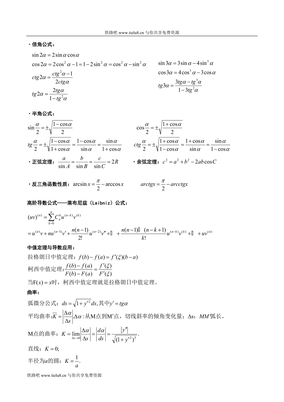 成人高考专升本高等数学公式大全_第3页