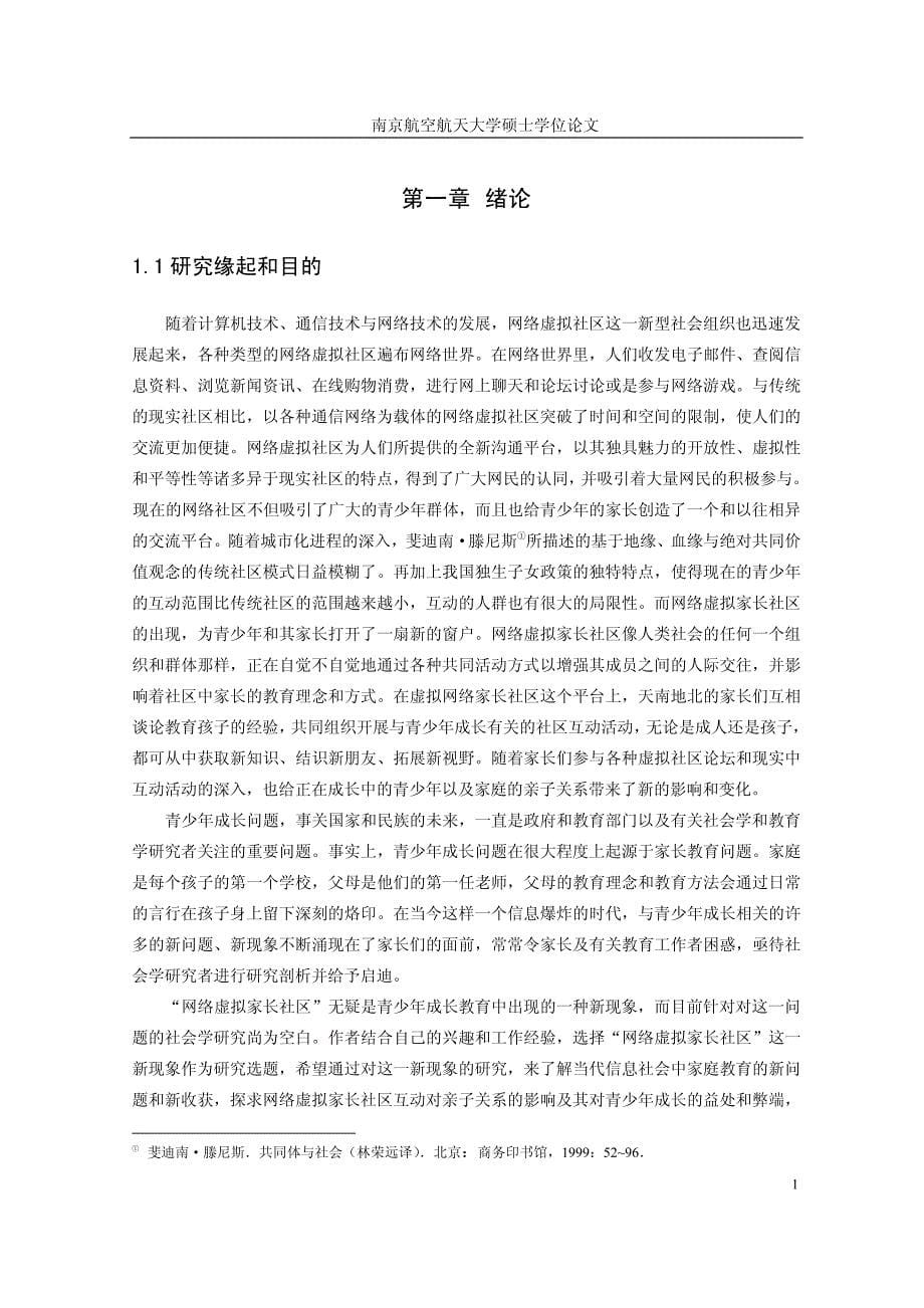 ——一项基于网络虚拟家长社区研究_第5页