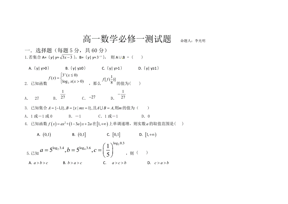 高一数学必修一全部练习一(培优班)人教a版_第1页