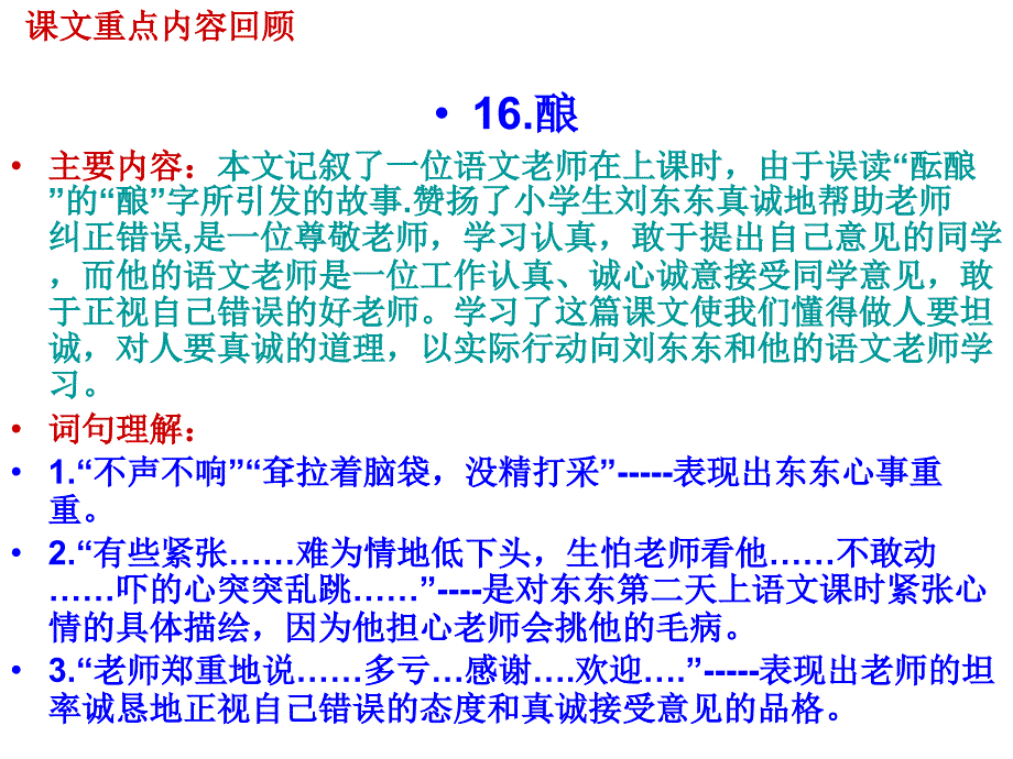 语文s版五年级上册第四单元期末复习课件_第2页