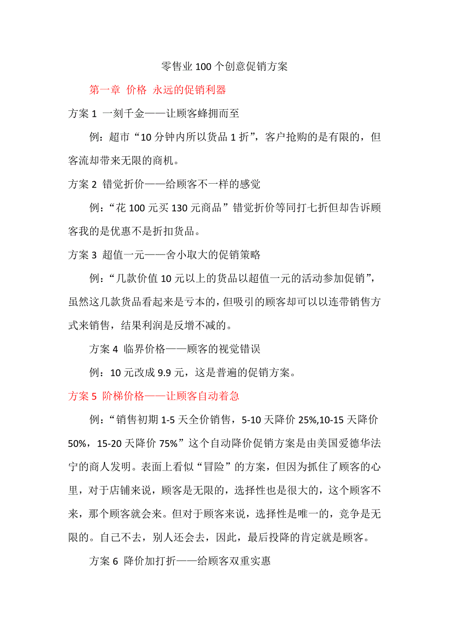 100个实体店策划_第1页