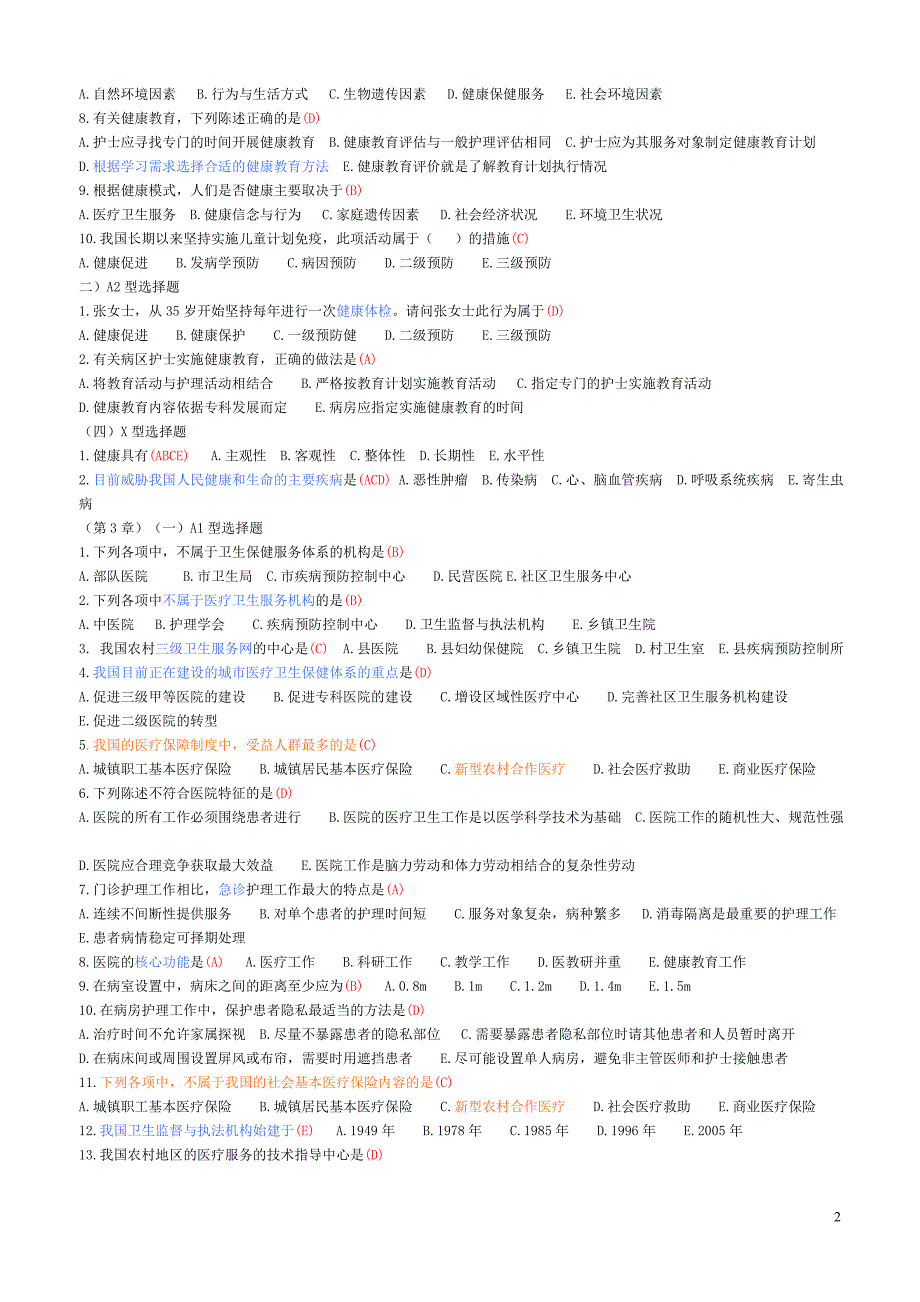 新编护理学基础题目(答案)2013.12_第2页