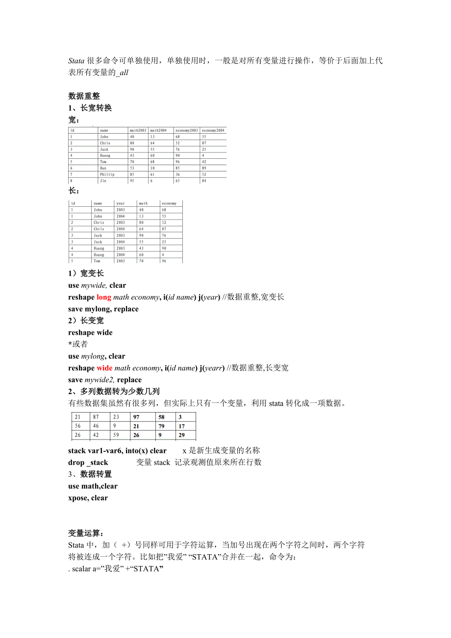 stata命令整理_第3页