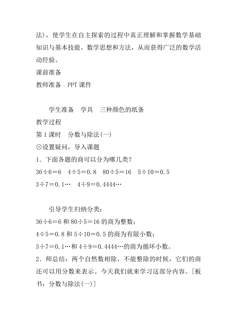 北师大版小学数学五年级上册《分数与除法》教案教学设计_第2页