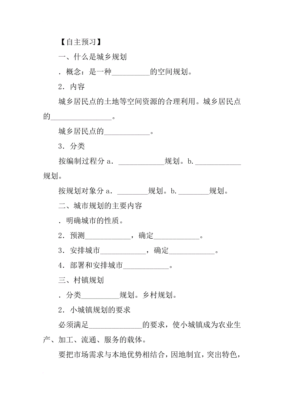 城乡规划的内容与意义导学案_第2页