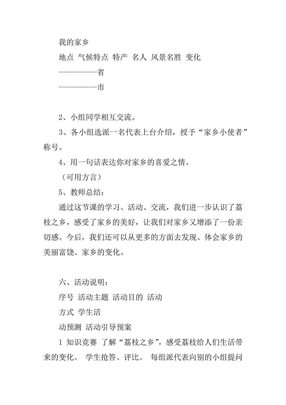 广教版三年级上册品德与社会荔枝飘香的地方教学设计ppt课件教案_第5页