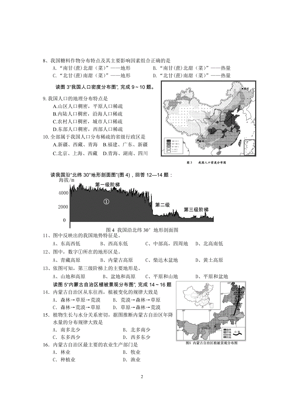 2013年期末八年级上册地理试题_第2页