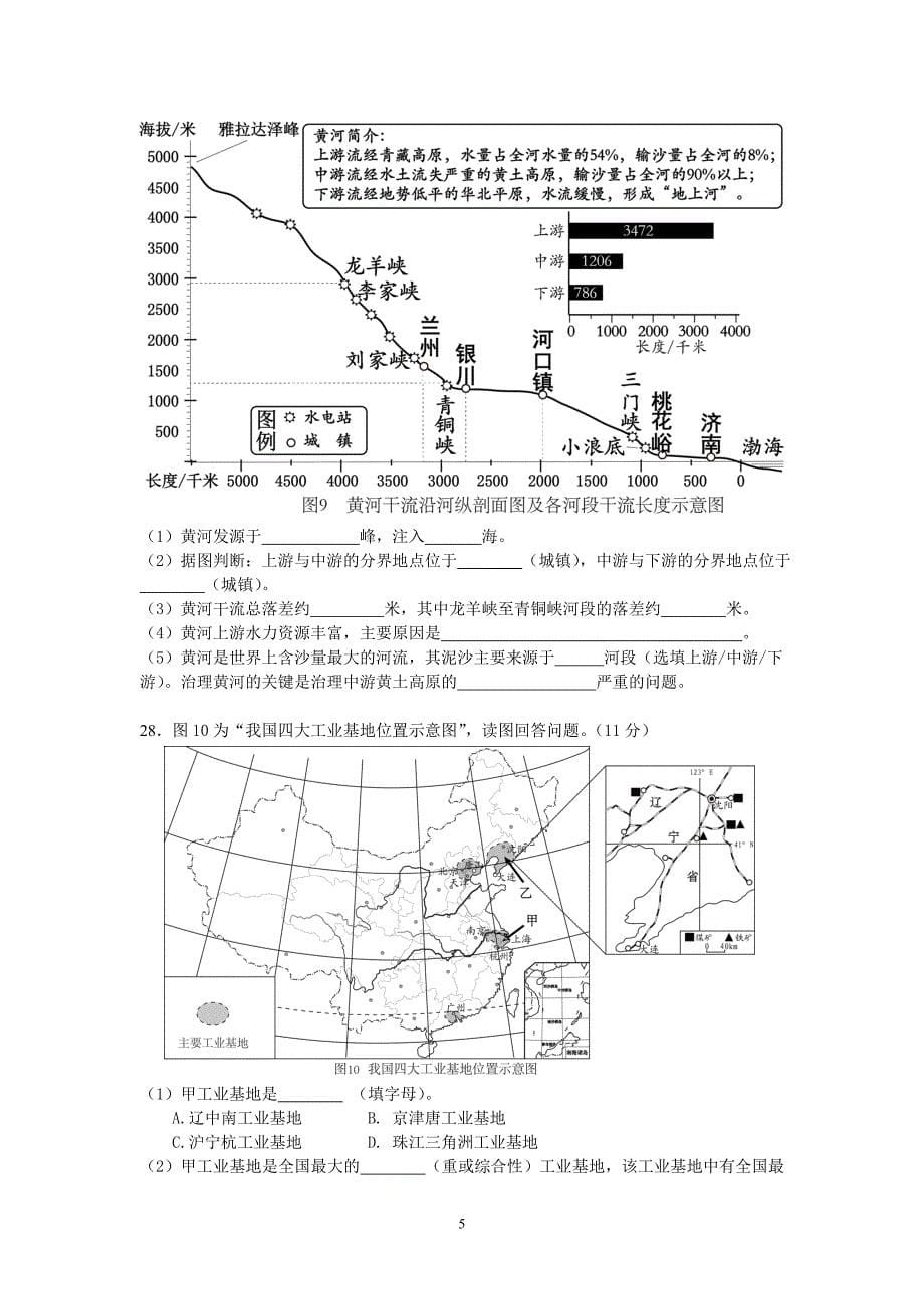 2013年期末八年级上册地理试题_第5页