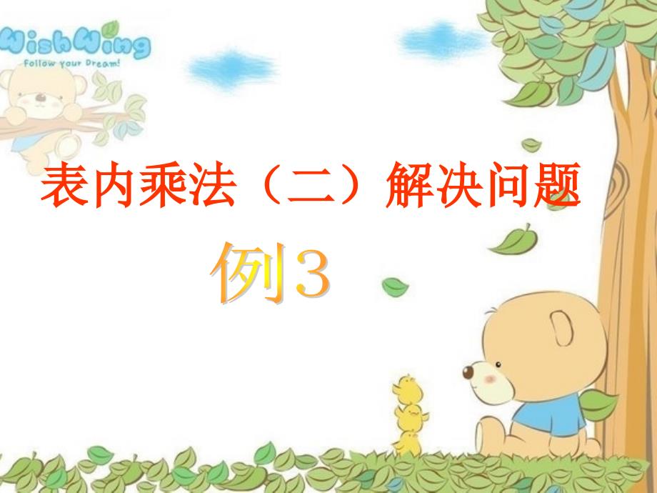 表内乘法(二)_第1页