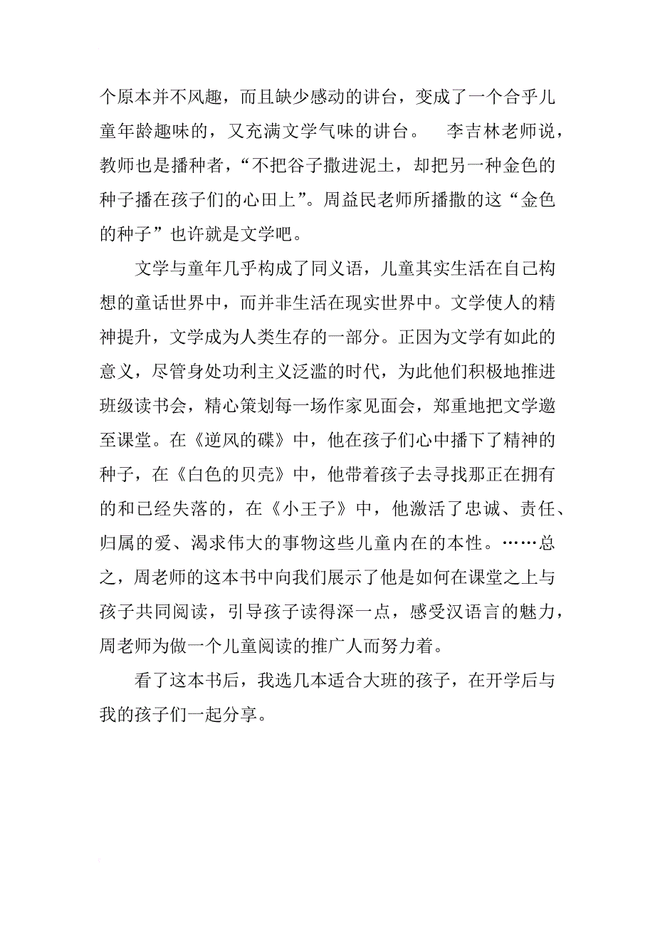 幼儿园教师读书笔记《儿童的阅读与为了儿童的阅读》读后感_第2页