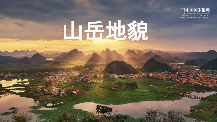 山岳地貌--9.29_第1页