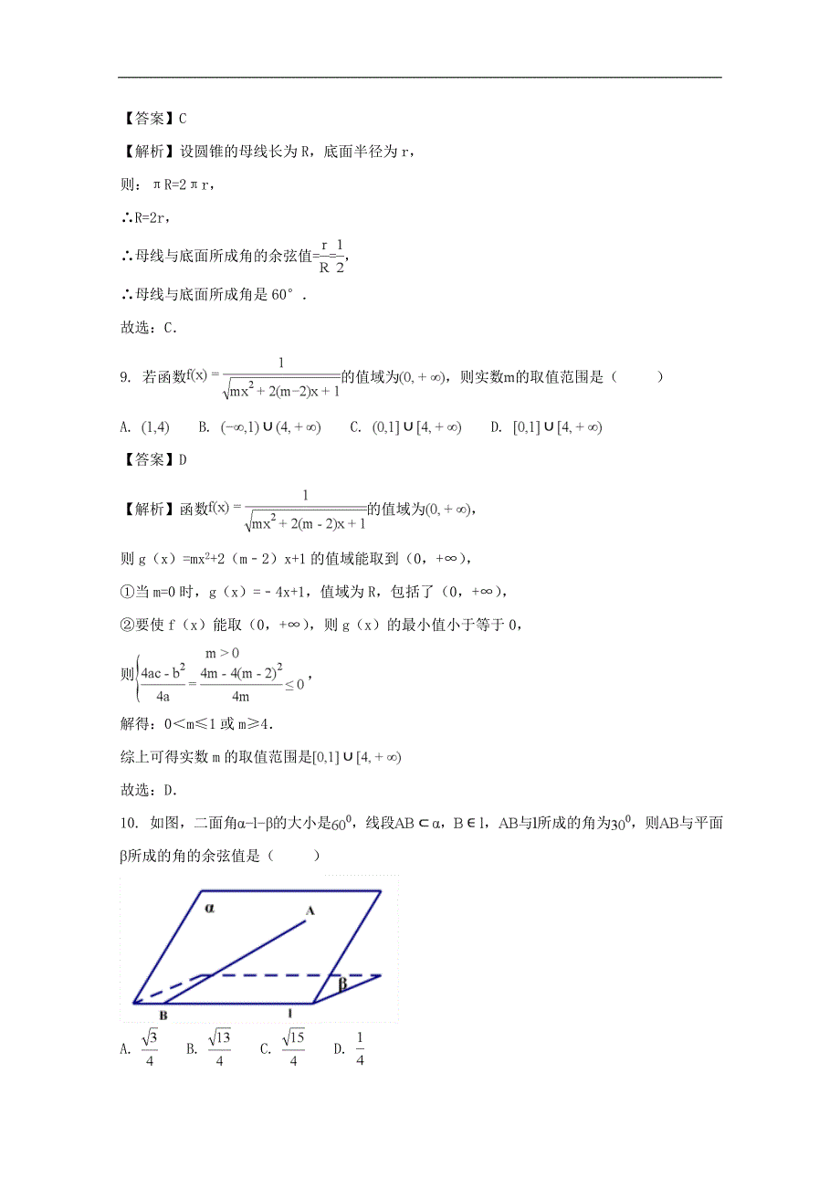 广东省中山市2017-2018学年高一上学期期末考试数学试题及解析_第4页