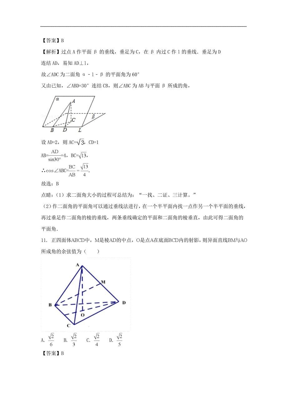 广东省中山市2017-2018学年高一上学期期末考试数学试题及解析_第5页