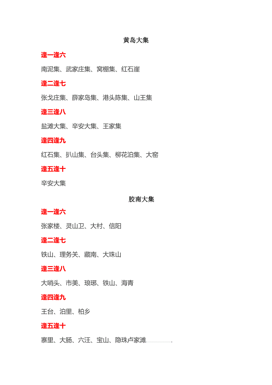 黄岛大集_第1页