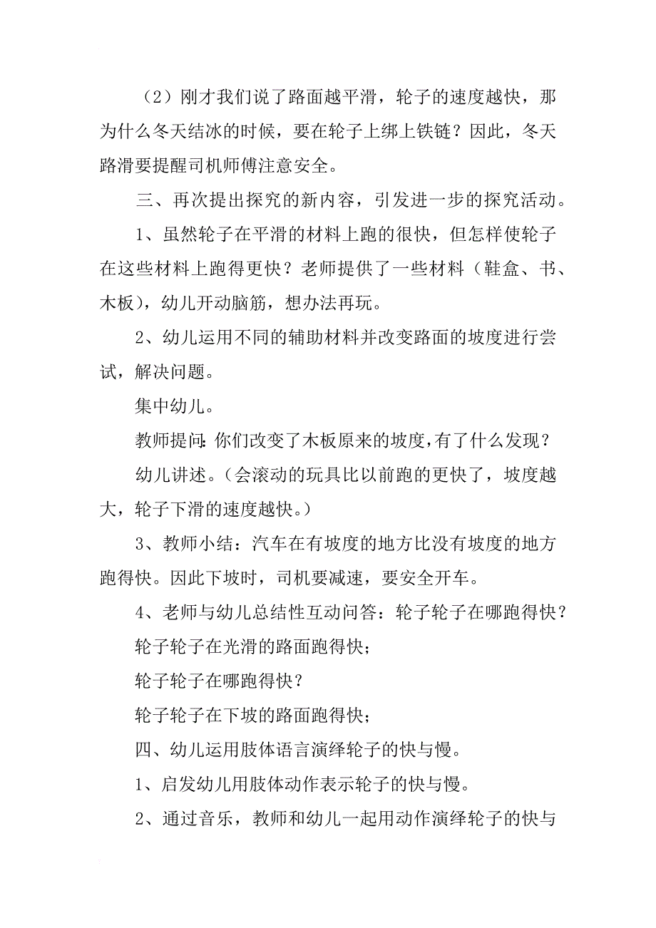 幼儿园公开课科艺整合教案及课后自评反思——《轮子在哪跑得快》_第4页