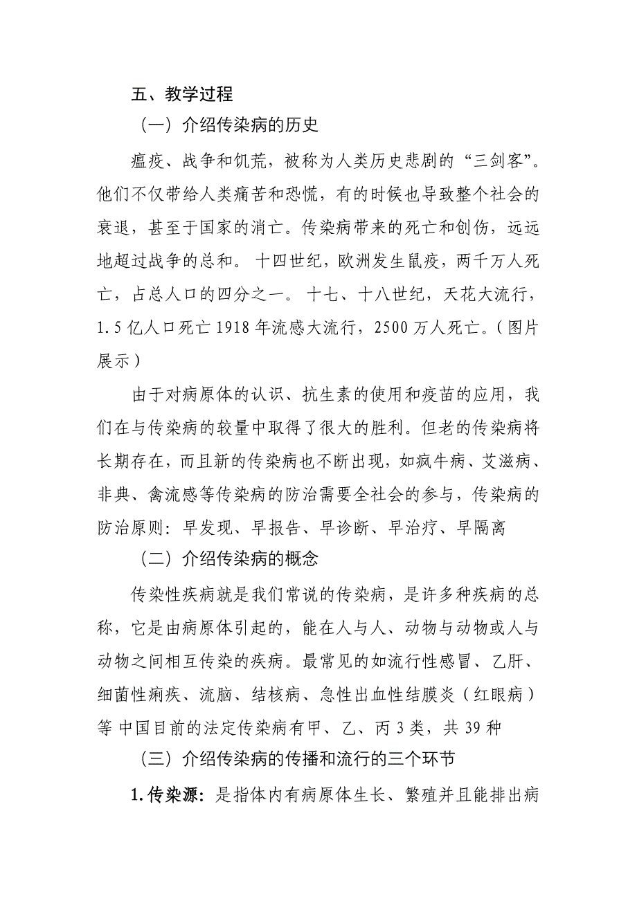 传染病及其预防主题班会教案_第2页