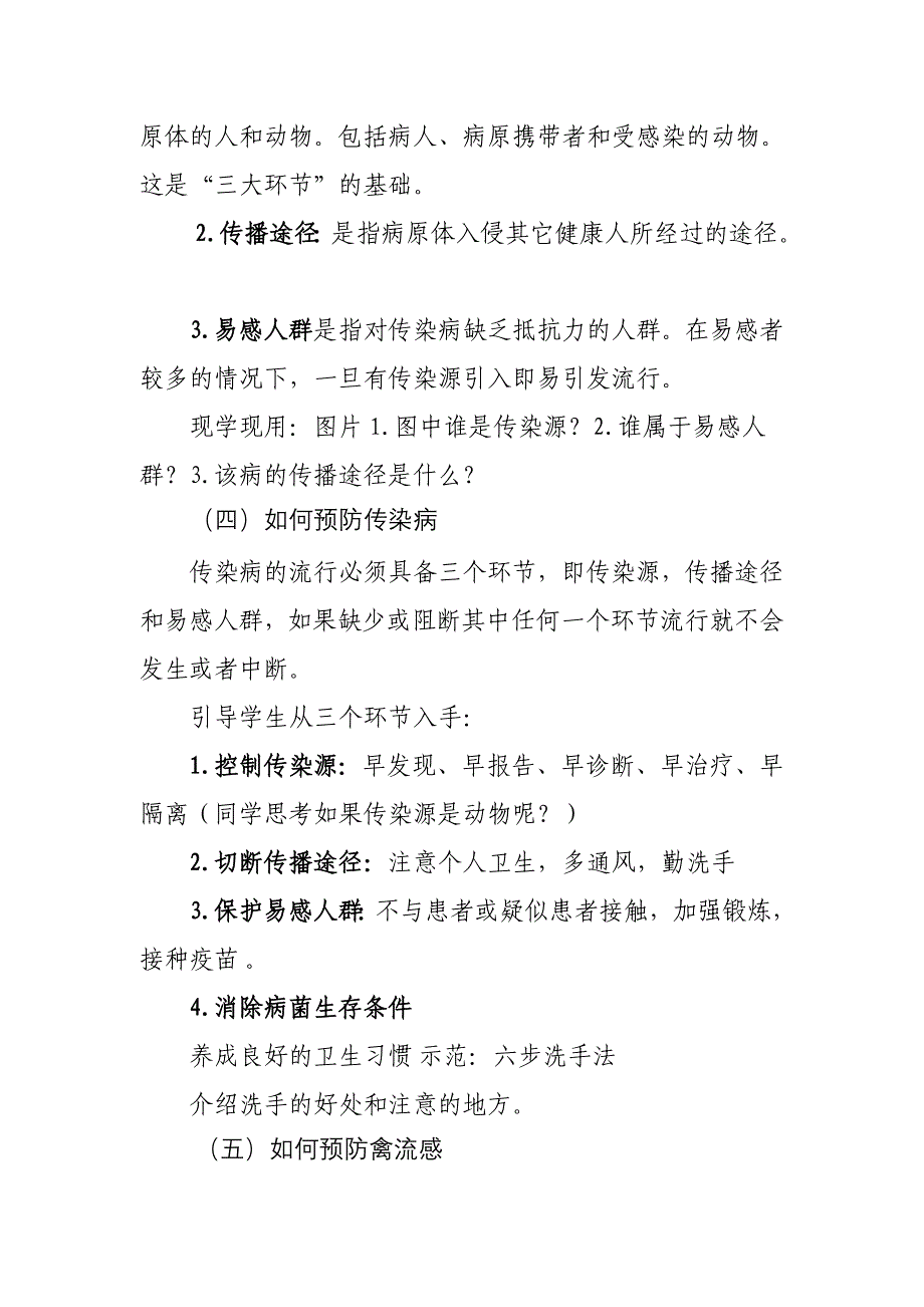 传染病及其预防主题班会教案_第3页