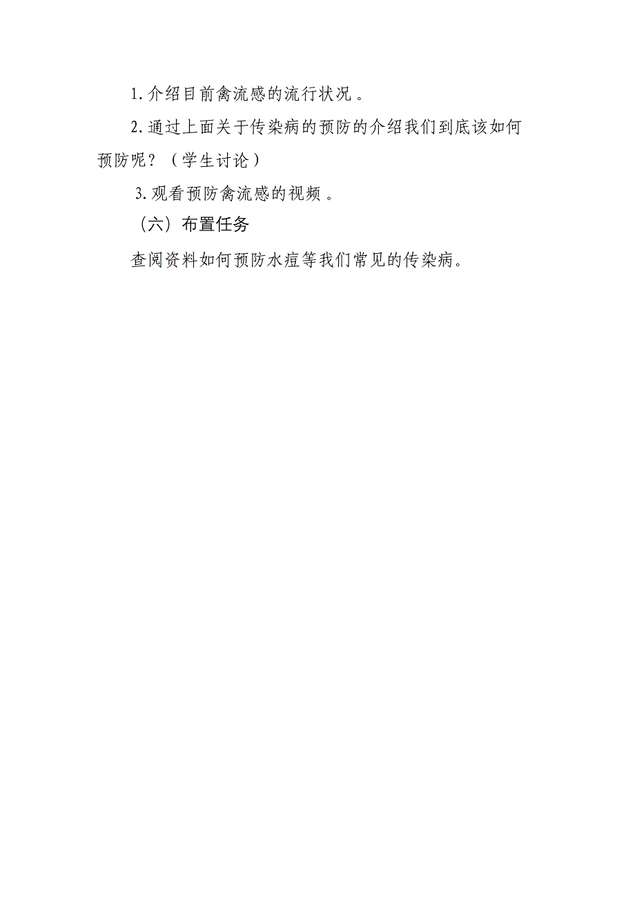 传染病及其预防主题班会教案_第4页