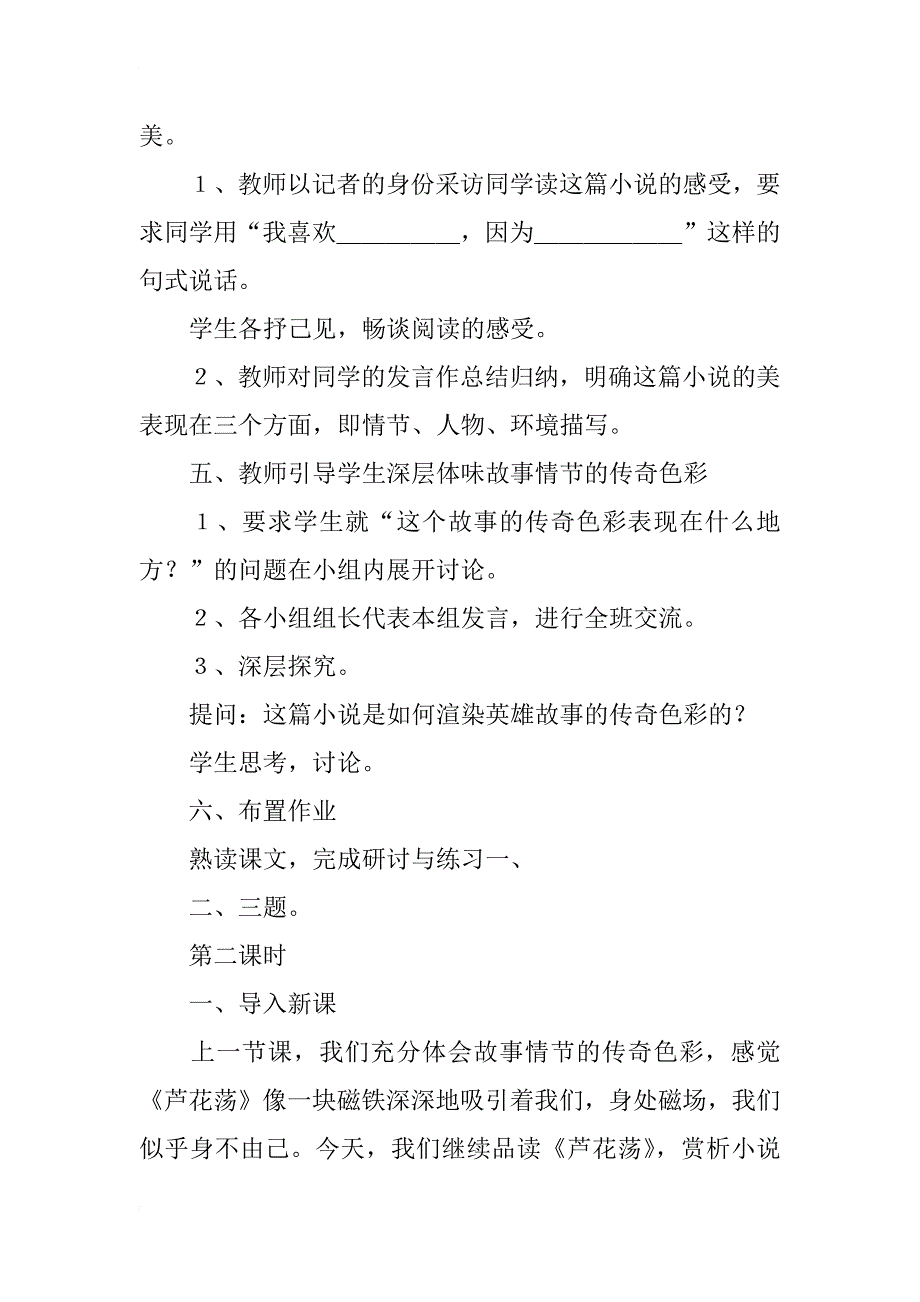 新编人教版八年级语文上册优课教案和教学反思《芦花荡》教学设计_第4页