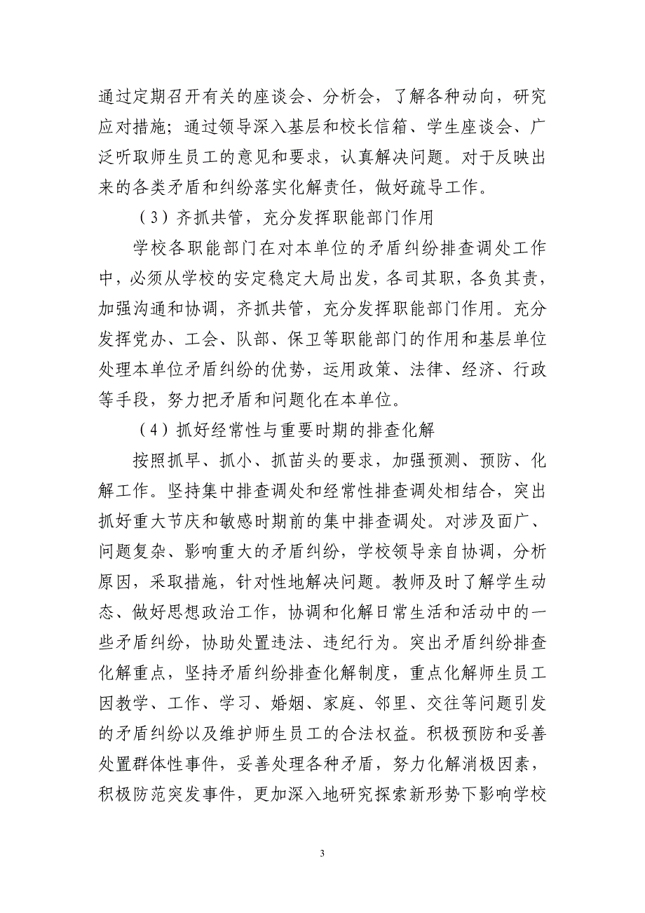 2015年校园安全隐患、矛盾纠纷排查化解方案_第3页