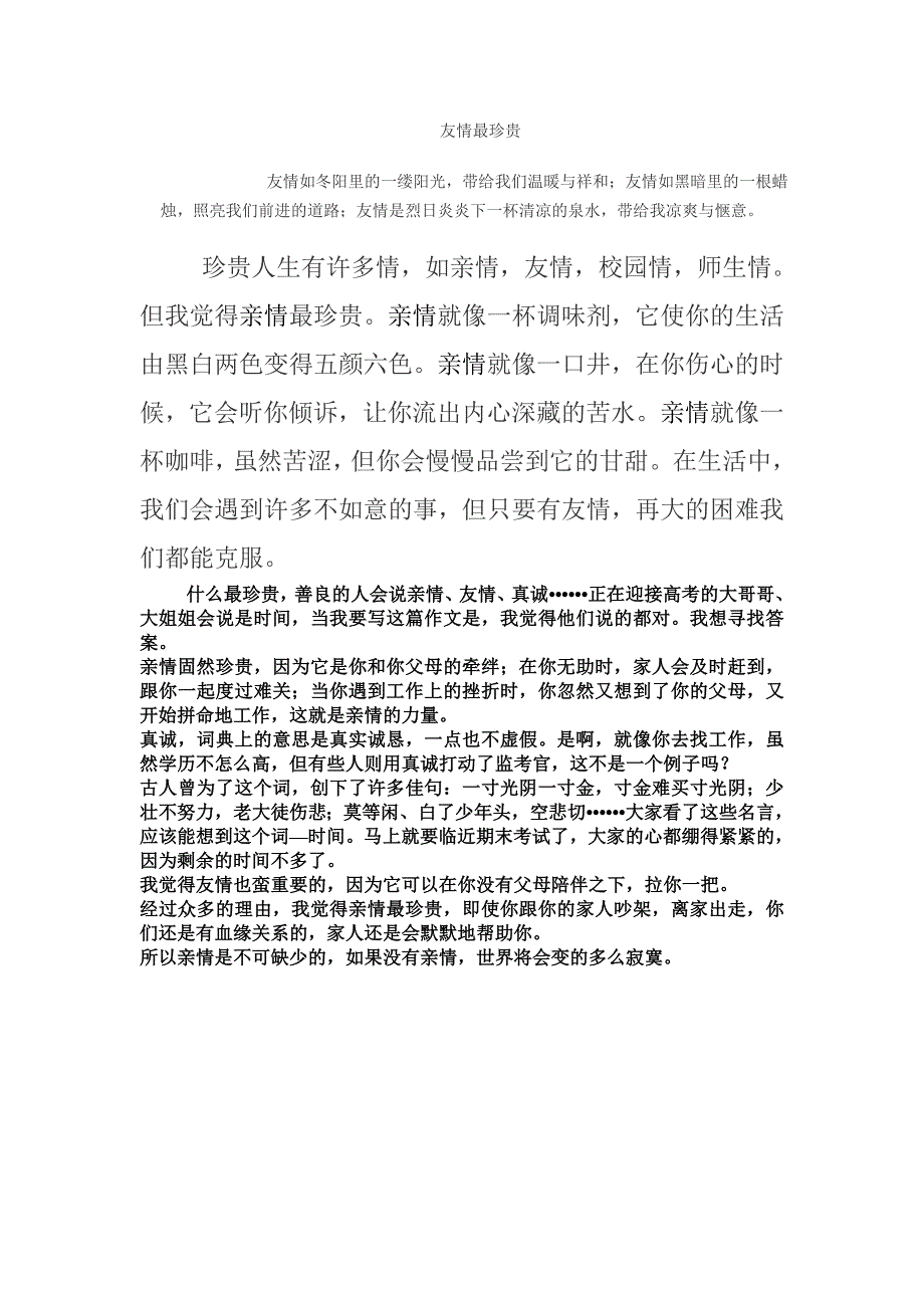 友情最珍贵_第1页