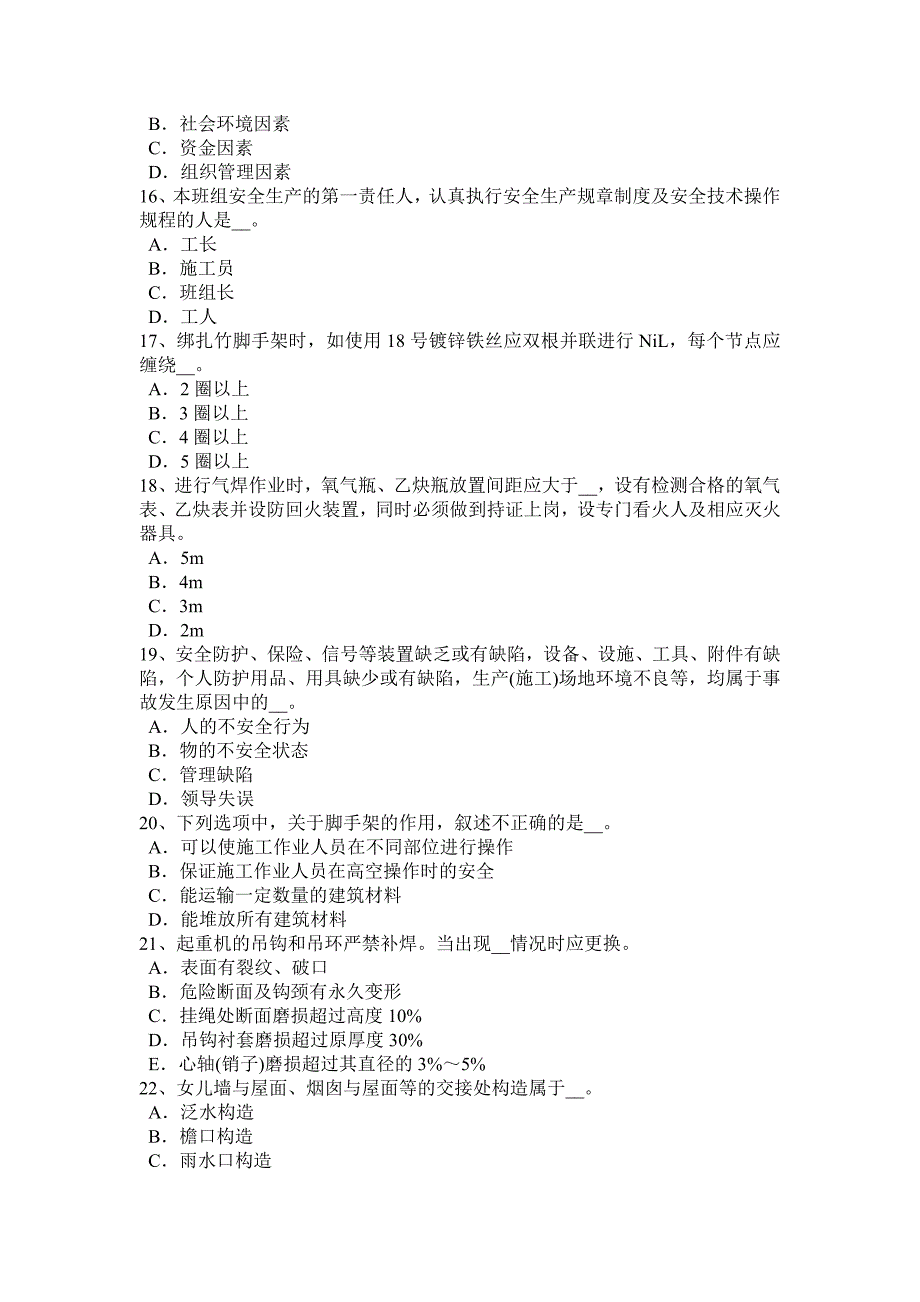 湖北省2018年上半年B类安全员考试试题_第3页