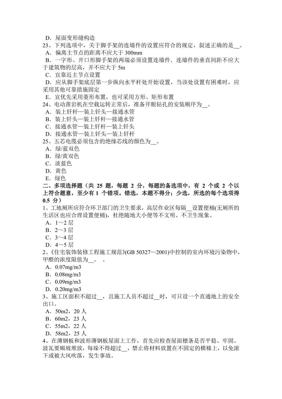 湖北省2018年上半年B类安全员考试试题_第4页