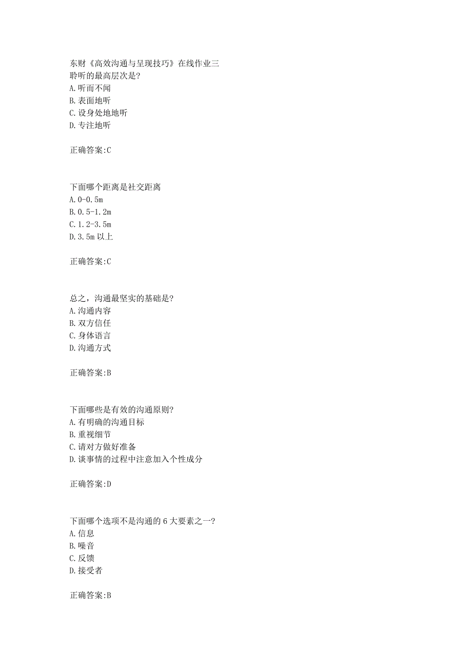 东财18年秋季《高效沟通与呈现技巧》在线作业三满分答案_第1页