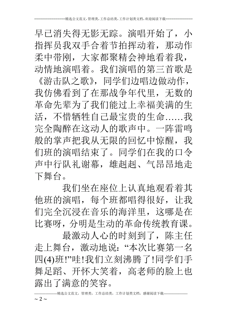 关于歌咏比赛的作文(共8篇)_第2页