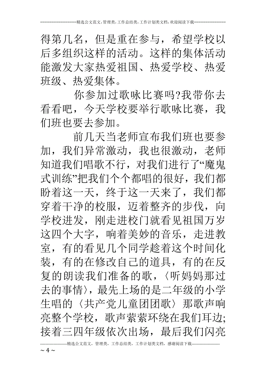 关于歌咏比赛的作文(共8篇)_第4页