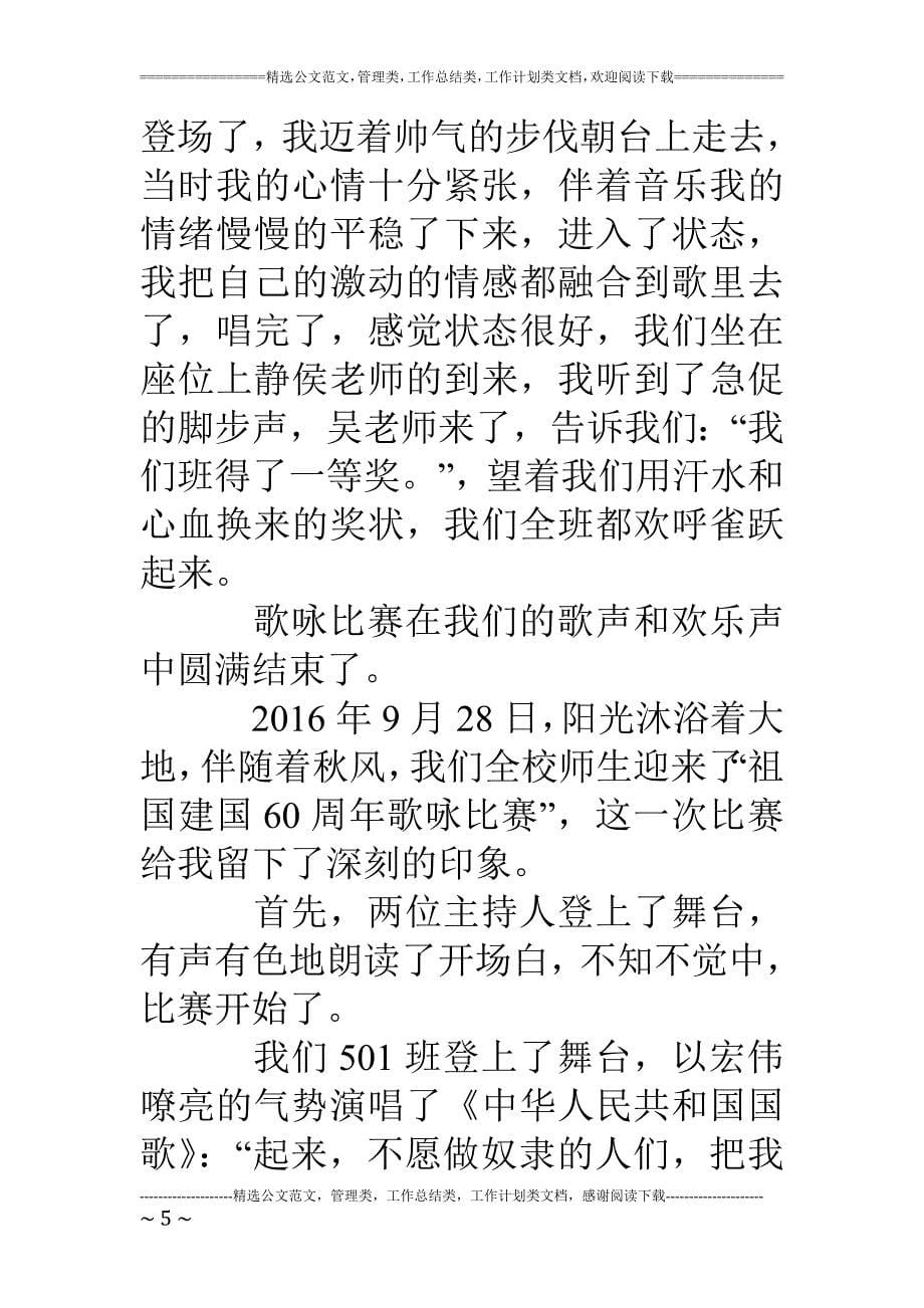 关于歌咏比赛的作文(共8篇)_第5页