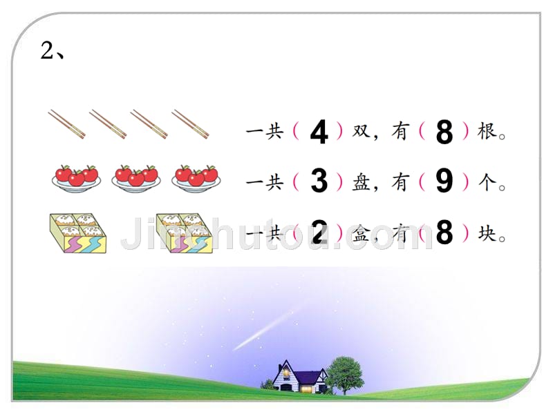 最新苏教版一年级上册数学《练习二ppt课件》_第2页