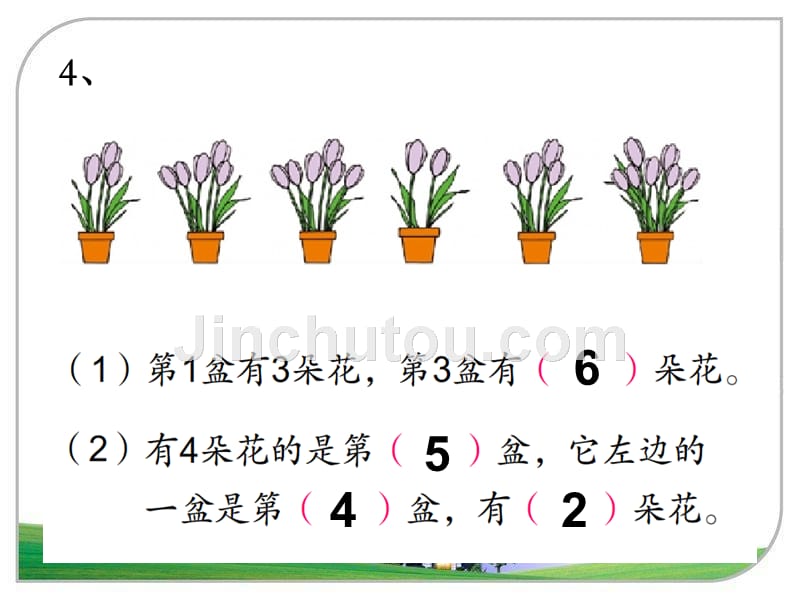 最新苏教版一年级上册数学《练习二ppt课件》_第4页