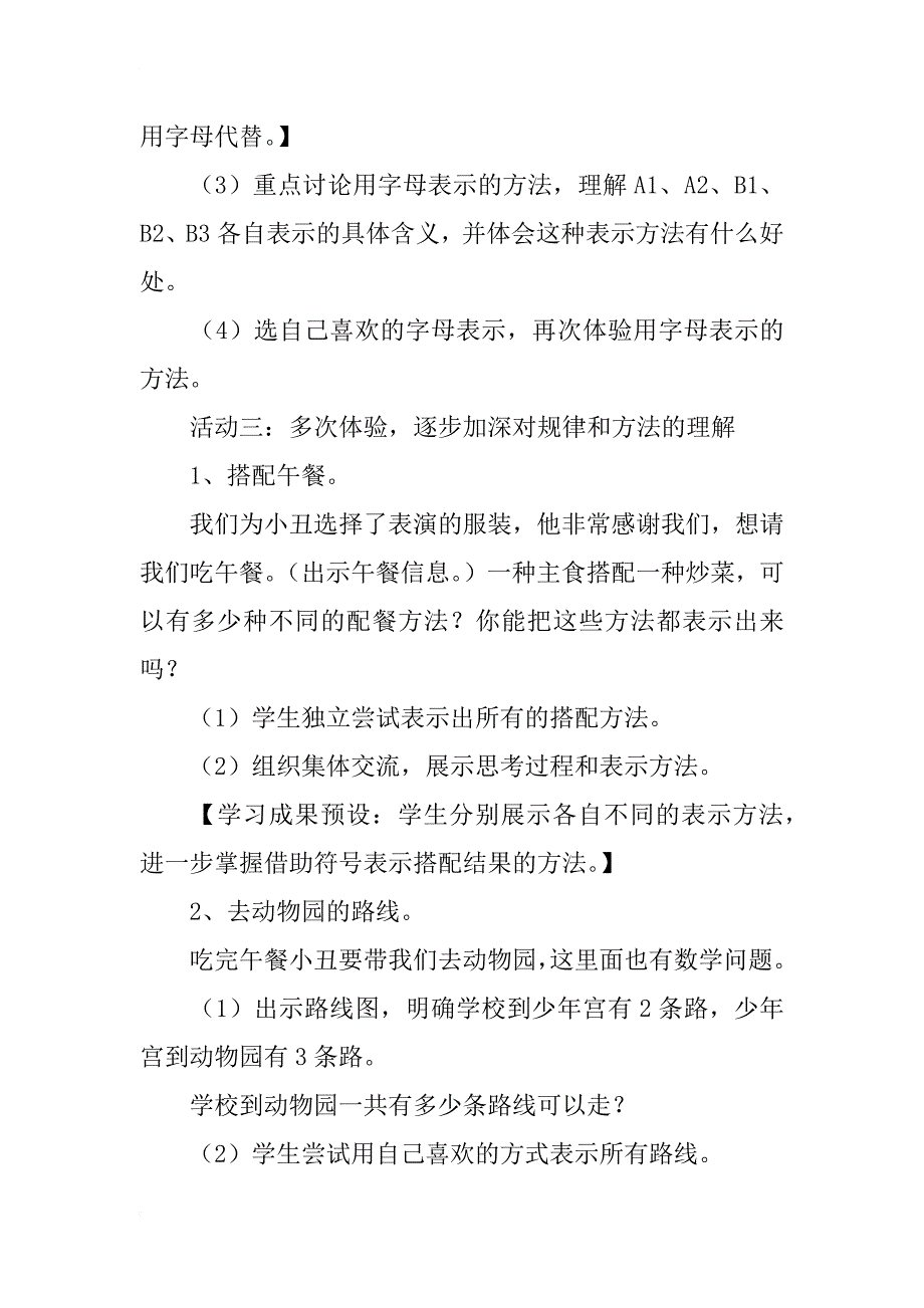 北师大版三年级上册“搭配中的学问”公开课教学设计_第3页