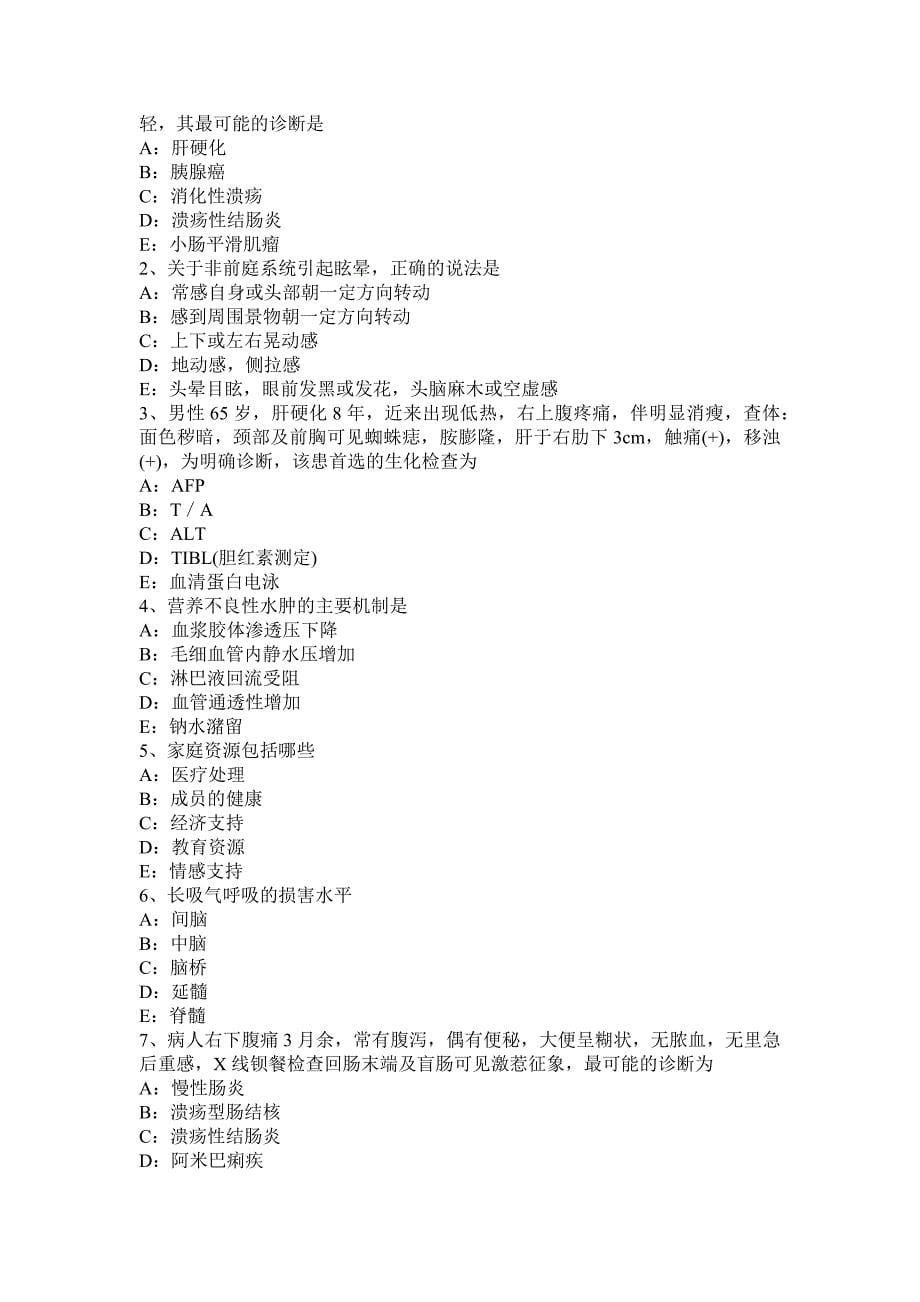 重庆省2015年全科内分泌主治医生考试试卷_第5页