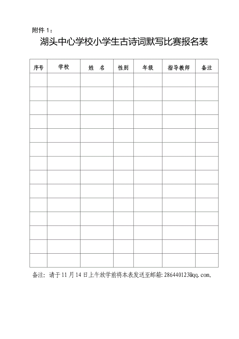 小学生必背古诗默写比赛方案_第3页