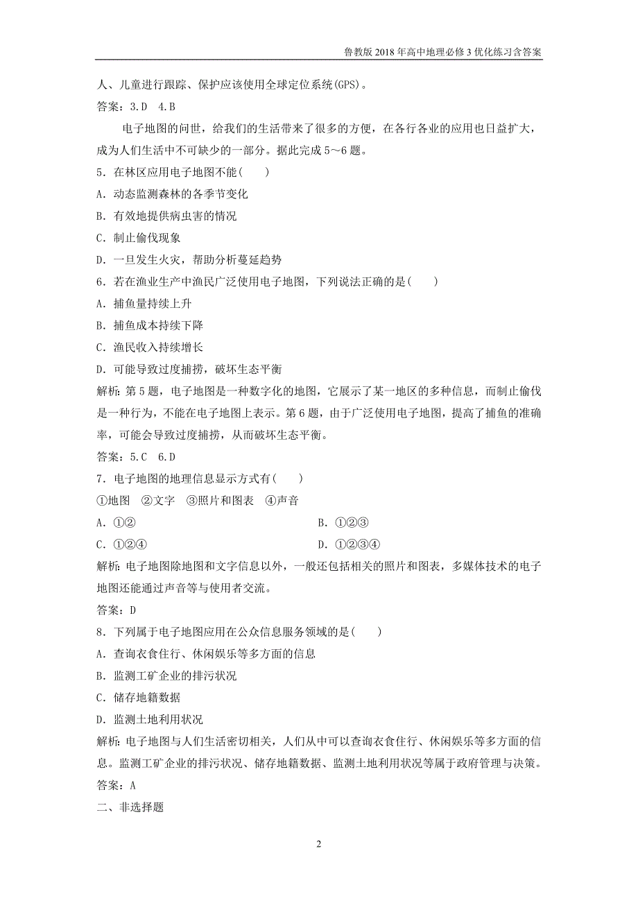 2018学年高中地理第3单元产业活动与地理环境单元活动学用电子地图优化练习鲁教版必修2_第2页