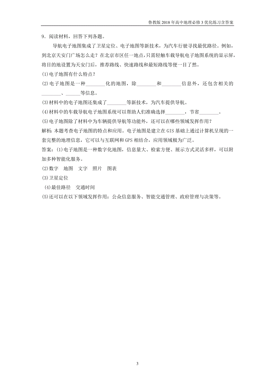 2018学年高中地理第3单元产业活动与地理环境单元活动学用电子地图优化练习鲁教版必修2_第3页