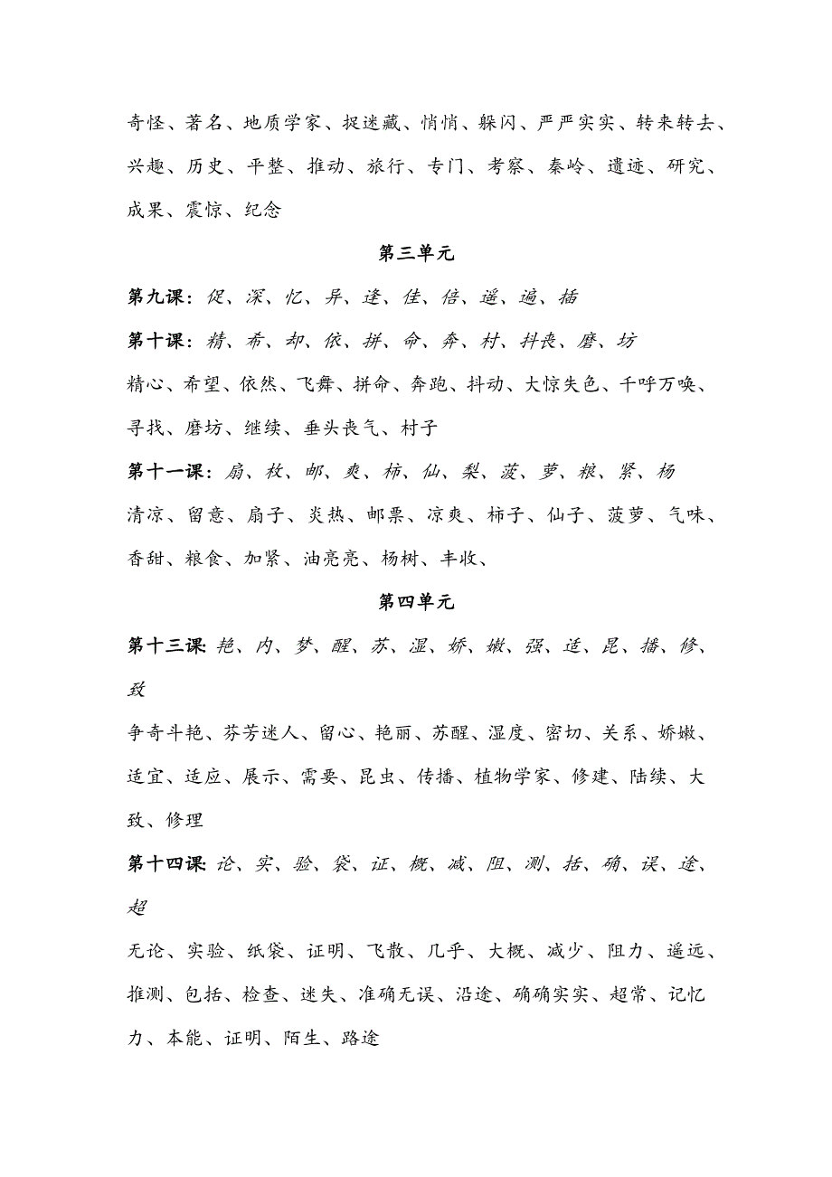 人教版三年级语文上册生字词语大全_第2页