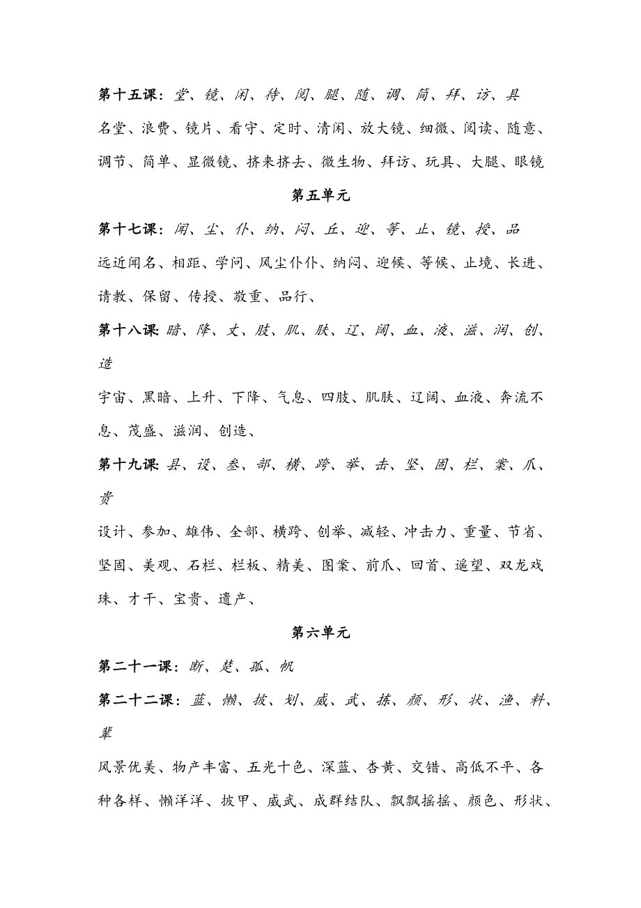 人教版三年级语文上册生字词语大全_第3页