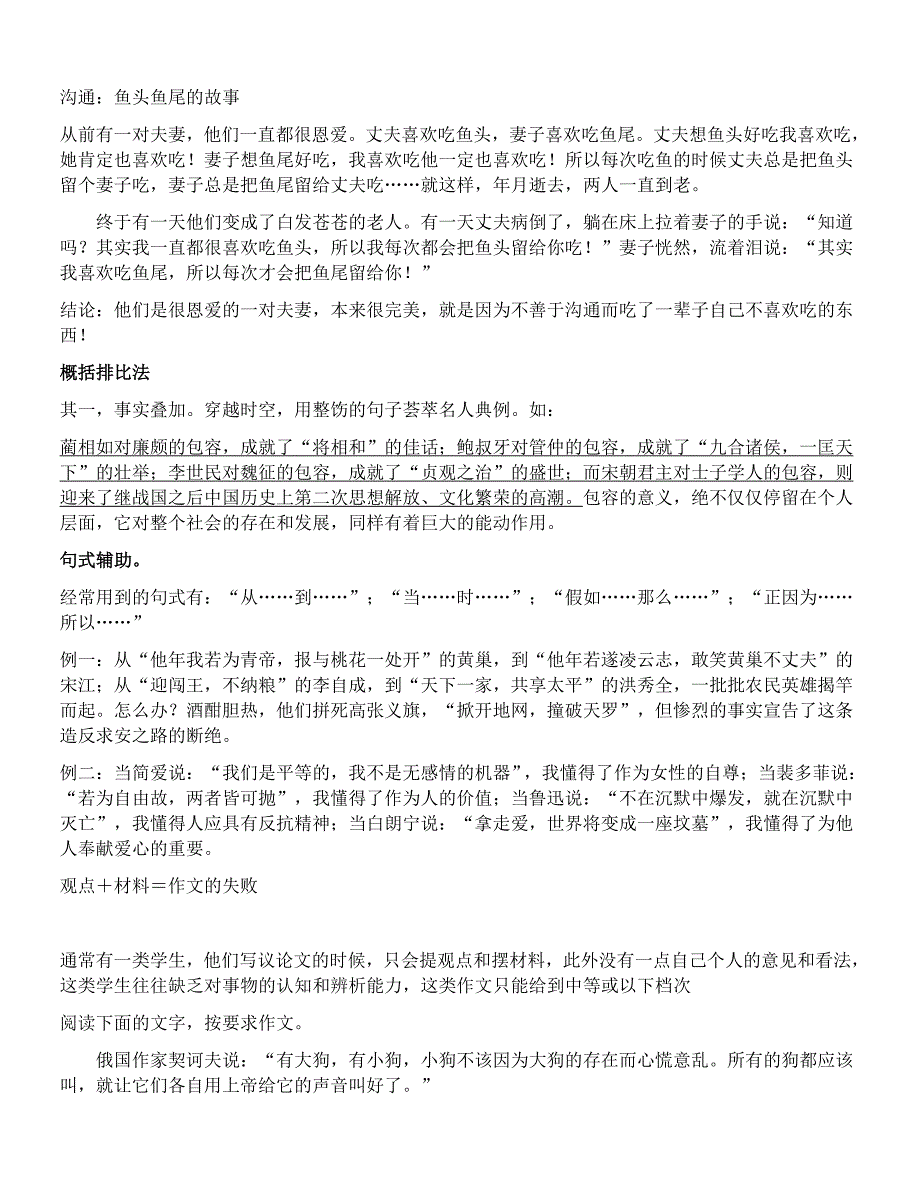 成人高考作文得分攻略与素材_第4页