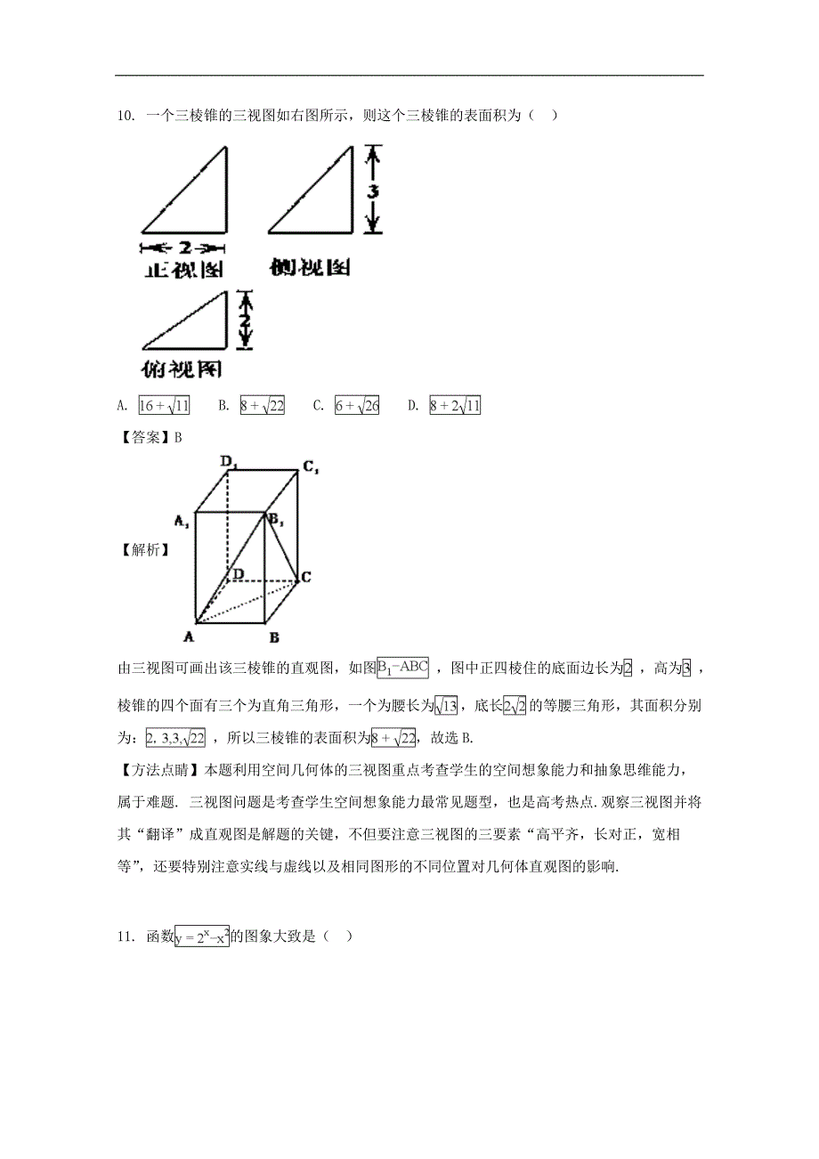 广东省珠海市2017-2018学年高一上学期期末考试数学试题及解析_第4页