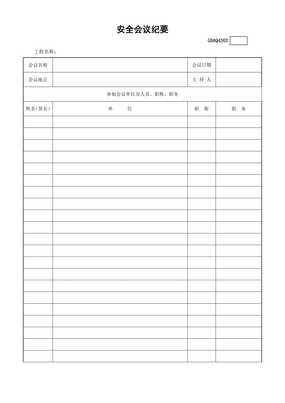 广东省安全监理用表(2011年版省统表)_第3页