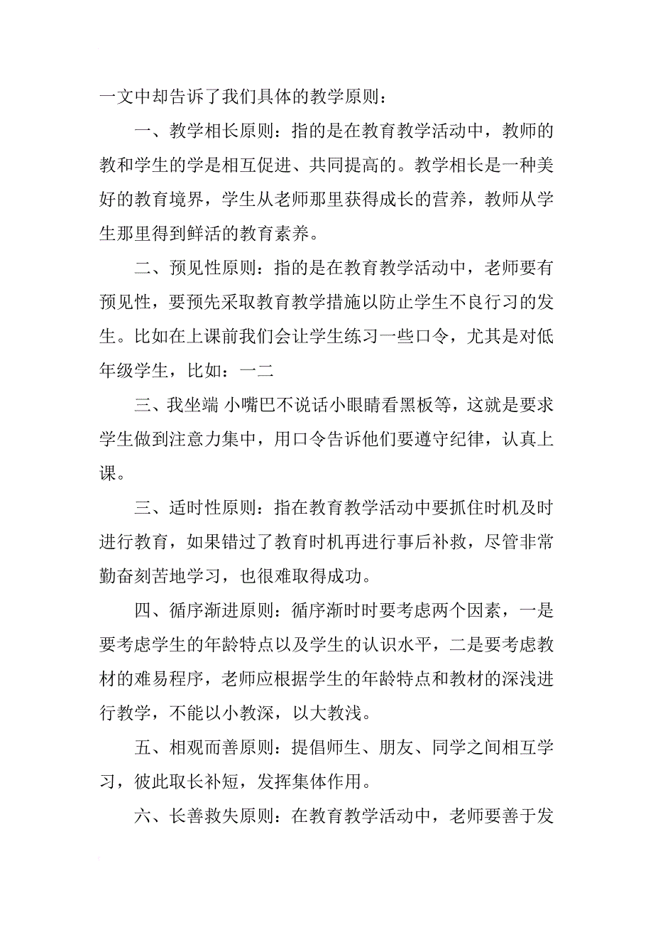 教师读书笔记 读《中国文化经典与当代教育》有感_第2页