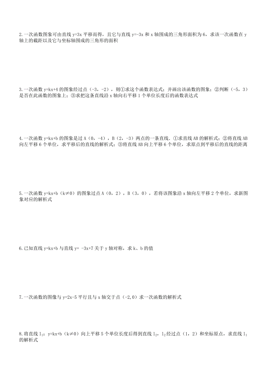 一次函数图像的平移练习题_第2页