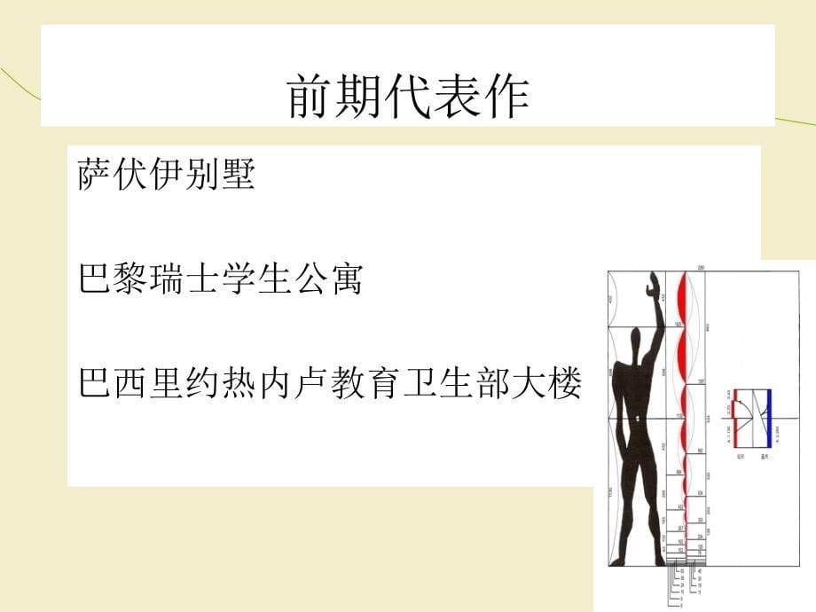 朗香教堂_第5页