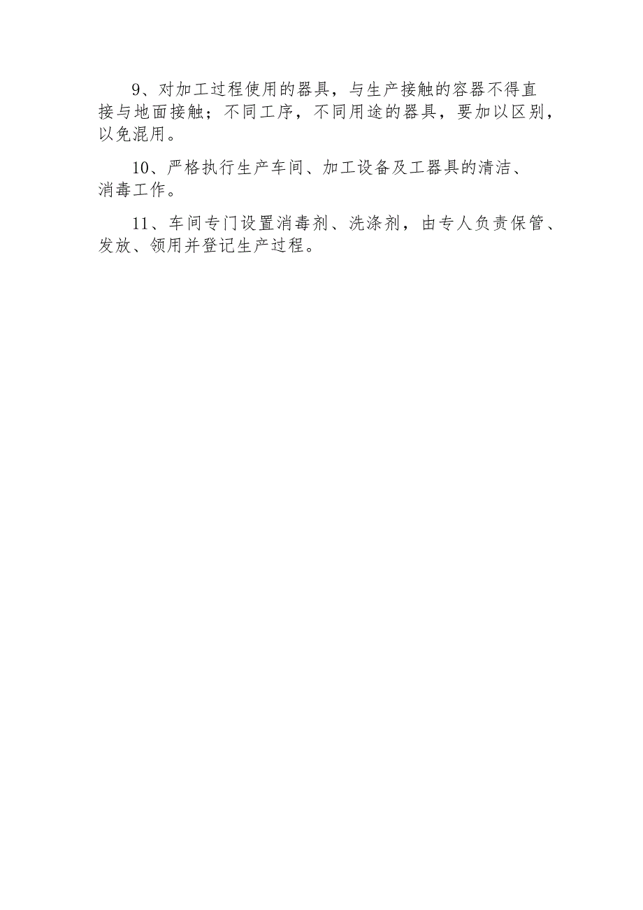 食品安全管理制度清单_第3页